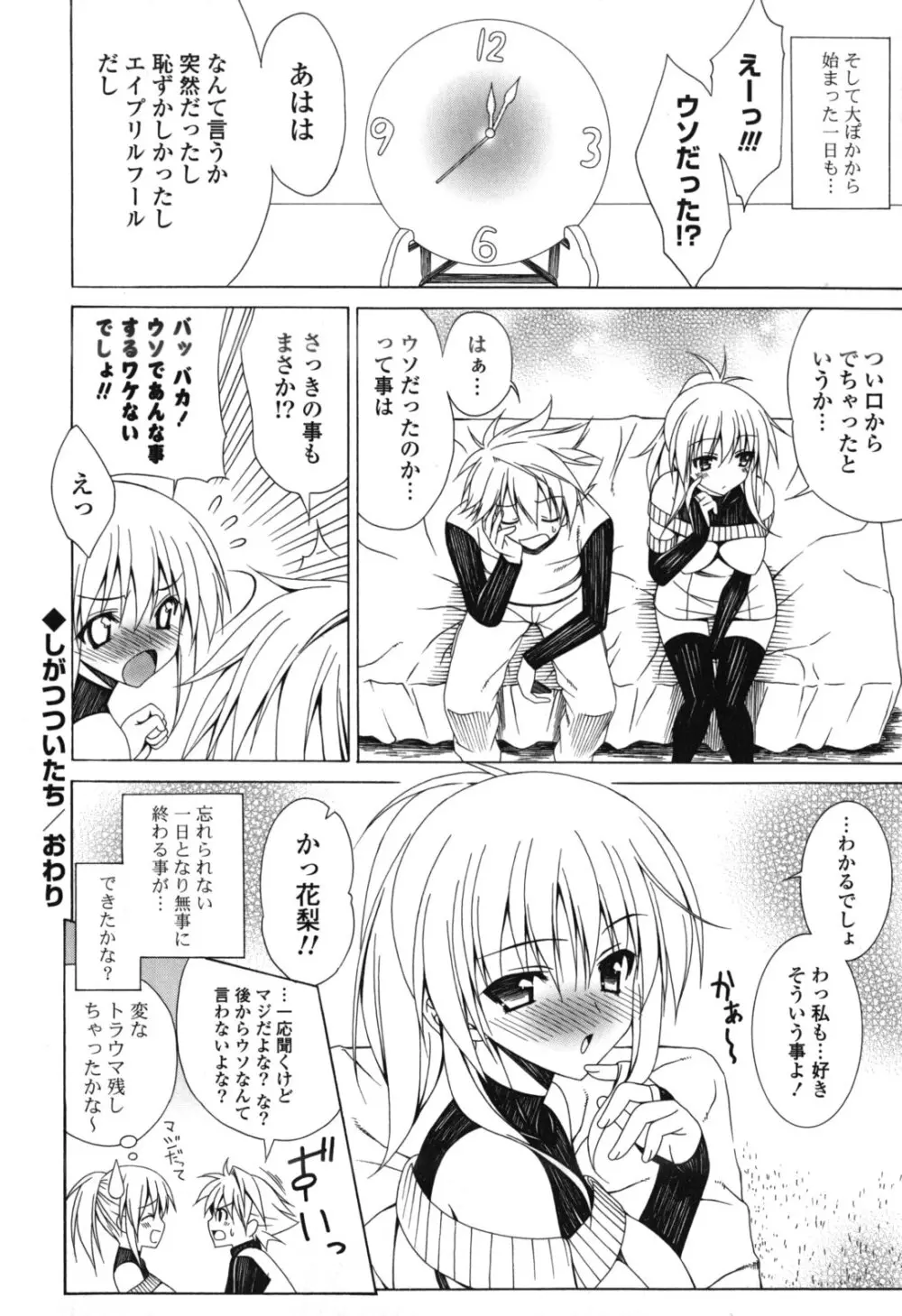 よりどり! えろむすめ♥ Page.85