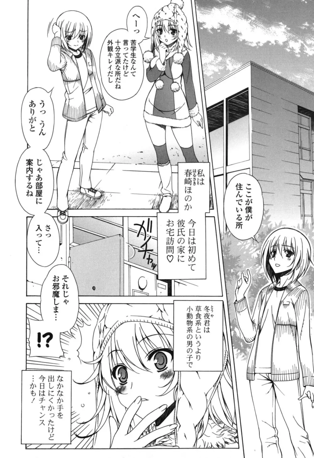 よりどり! えろむすめ♥ Page.87