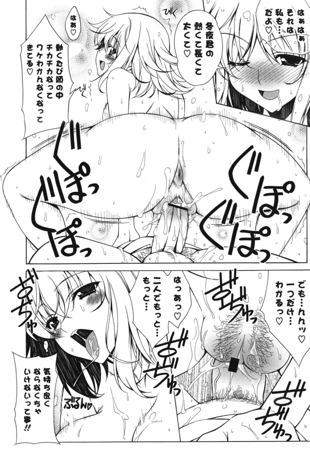 よりどり! えろむすめ♥ Page.97