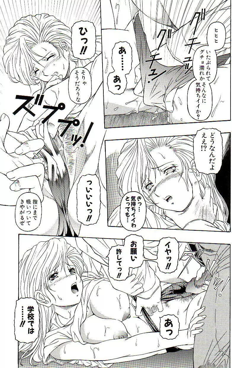 生贄の夜 Page.67