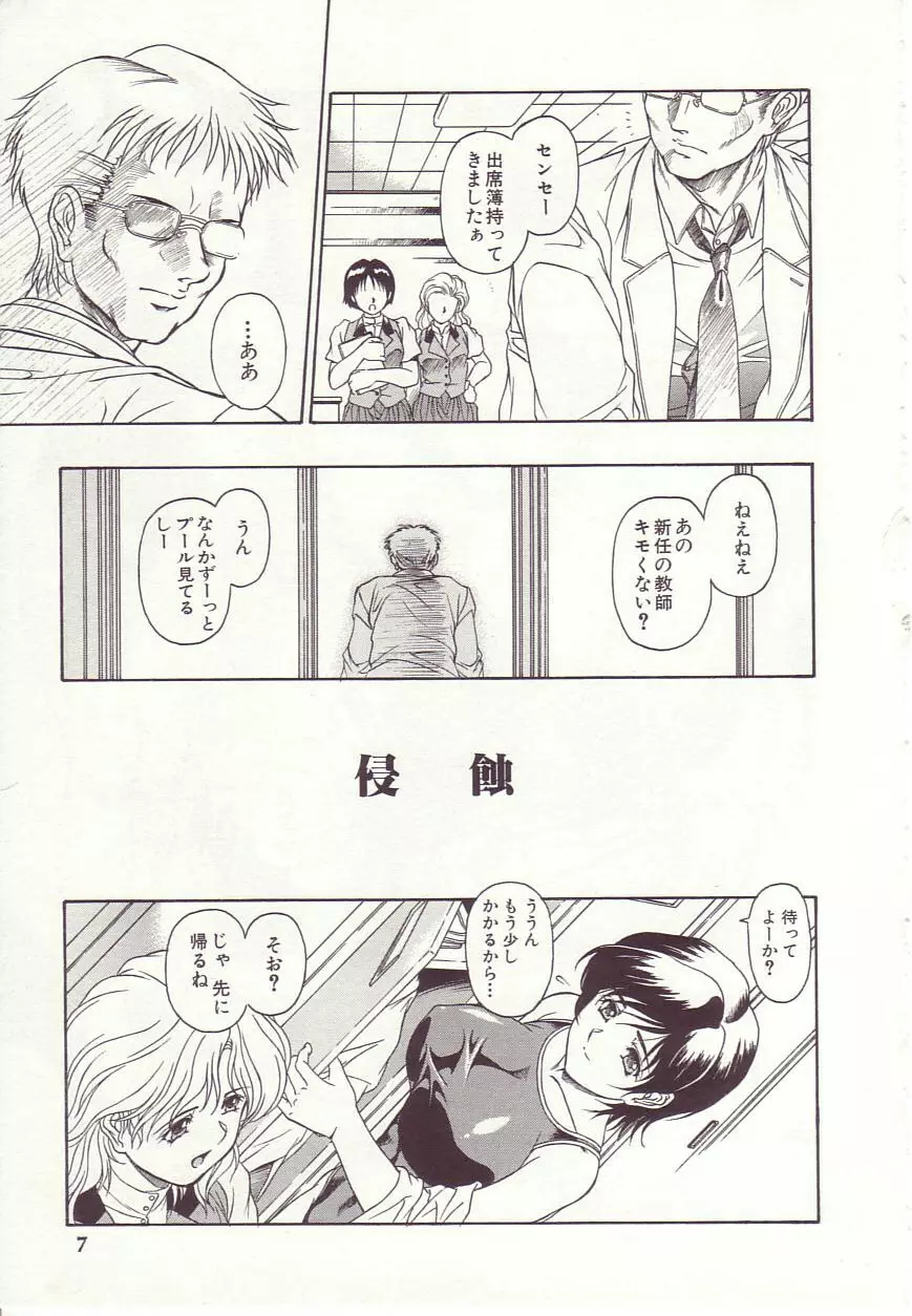 生贄の夜 Page.9