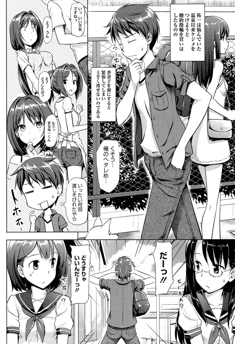 恋糸記念日 Page.118