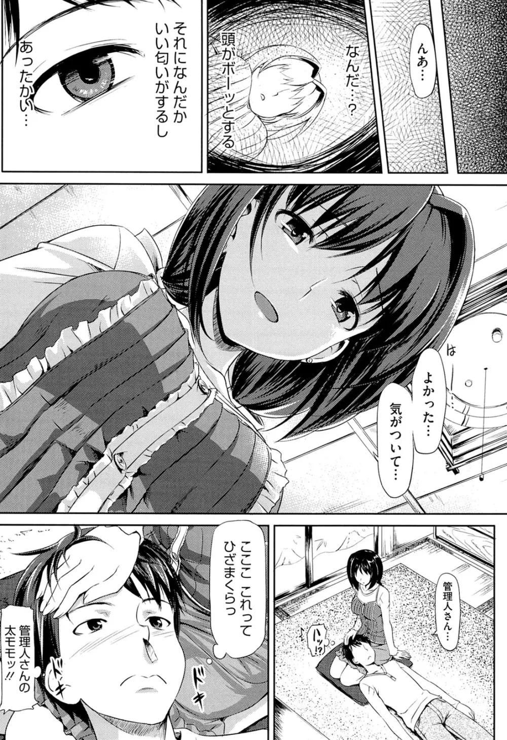 恋糸記念日 Page.43