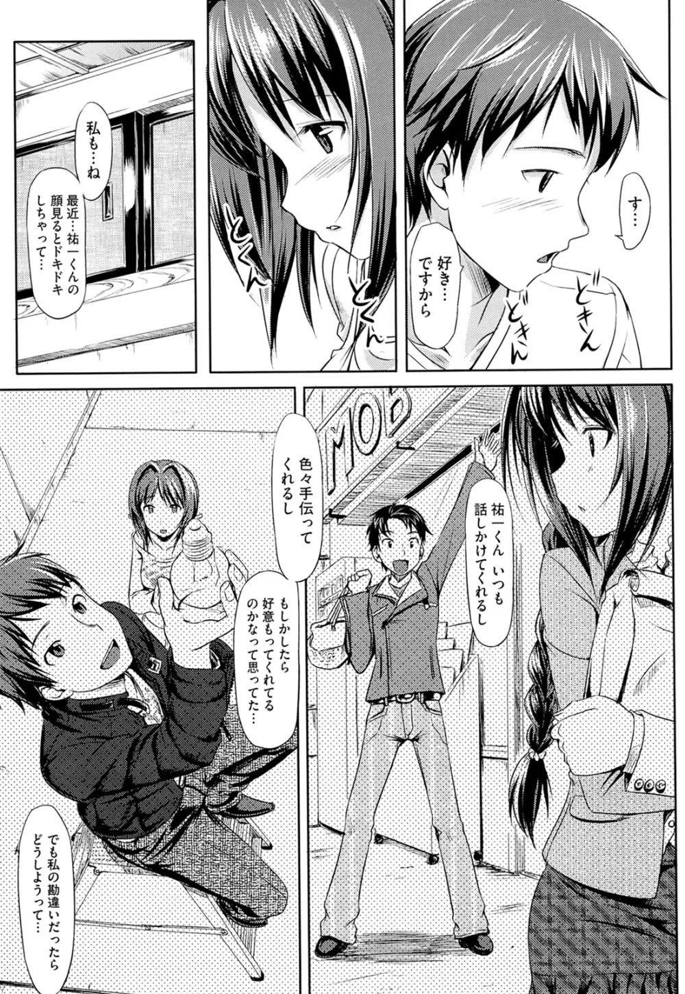 恋糸記念日 Page.47