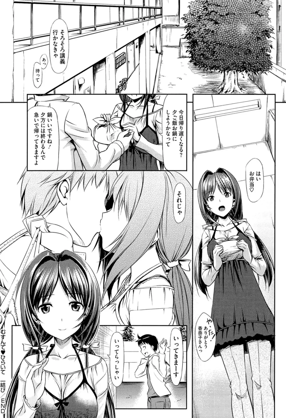 恋糸記念日 Page.60