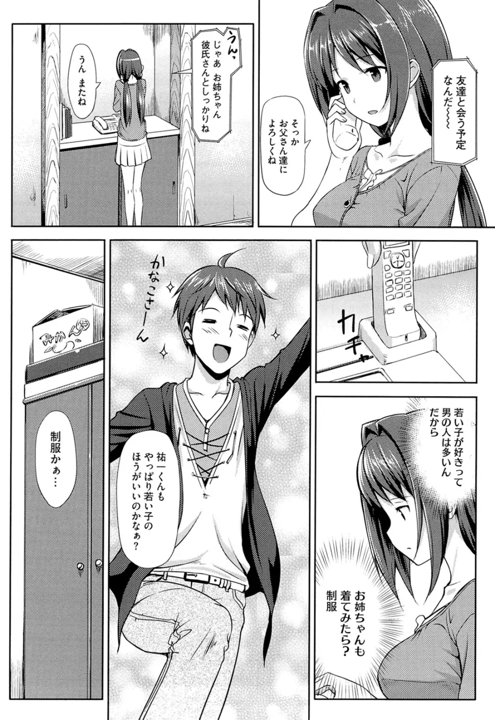 恋糸記念日 Page.66