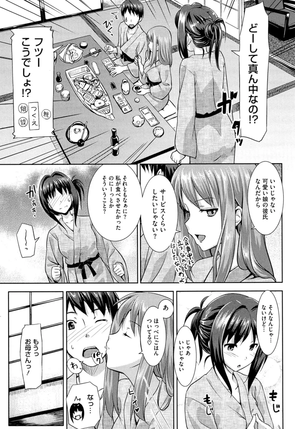 恋糸記念日 Page.93