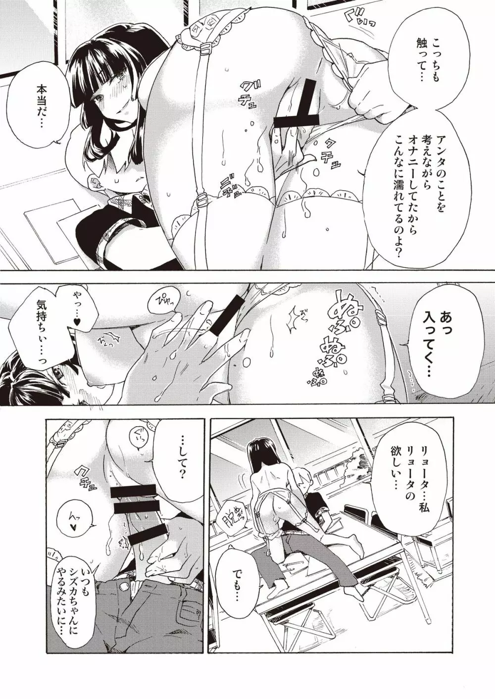 僕の彼女は誰!? Page.19