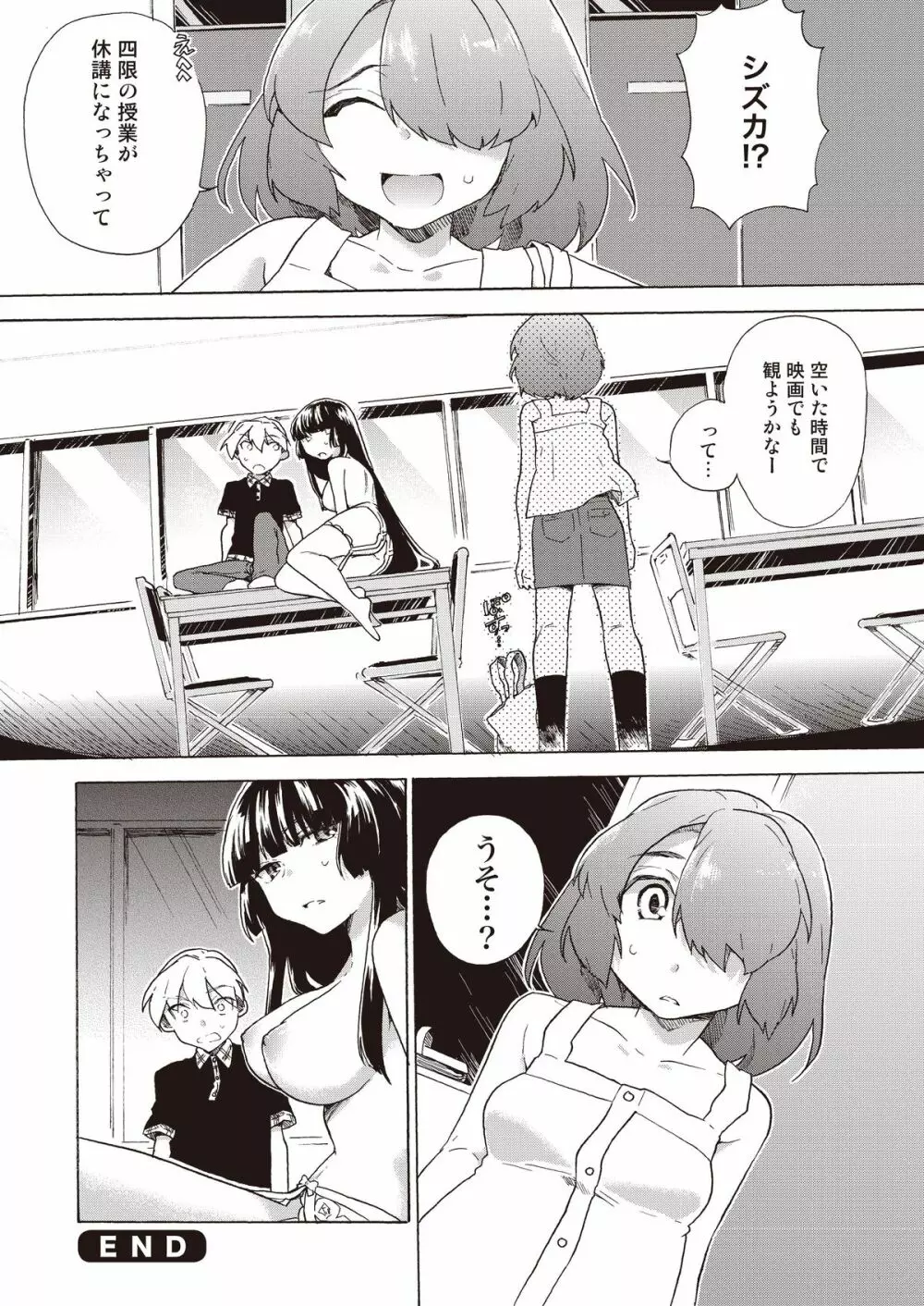 僕の彼女は誰!? Page.25