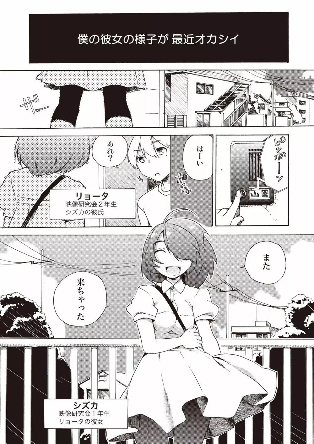 僕の彼女は誰!? Page.3