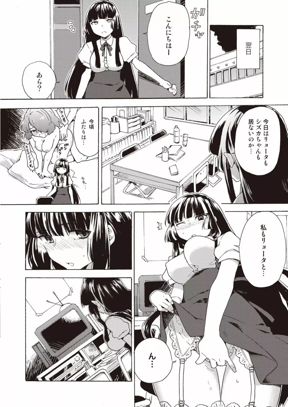 僕の彼女は誰!? Page.8