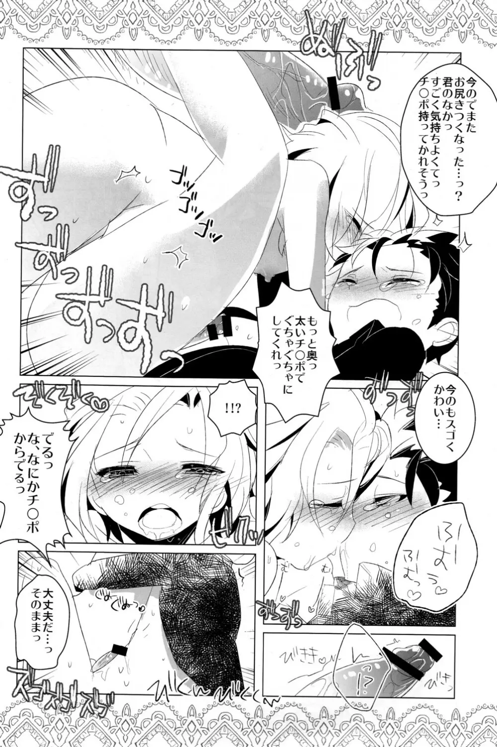 ショタシャダイ Page.14