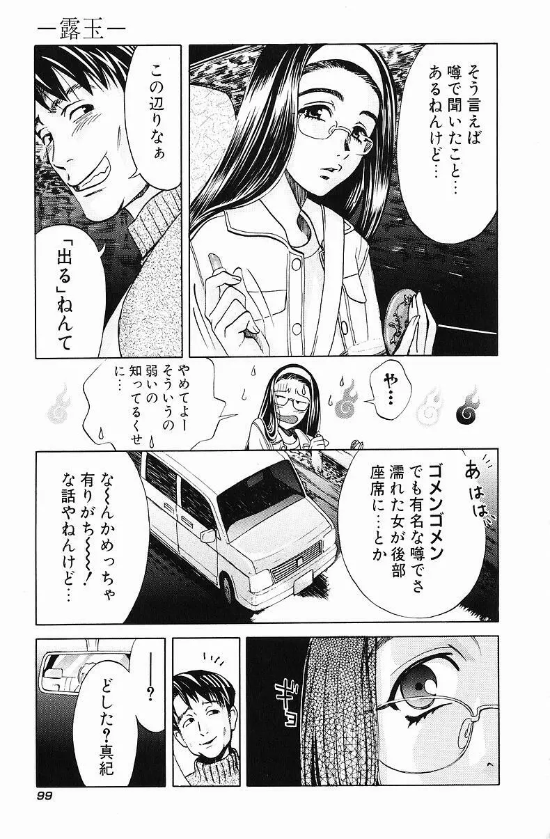クオ バディス ─覚醒─ Page.100