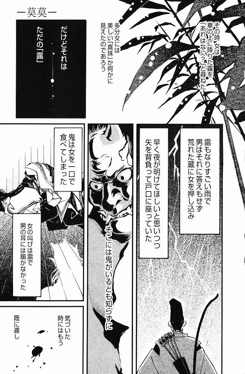 クオ バディス ─覚醒─ Page.110