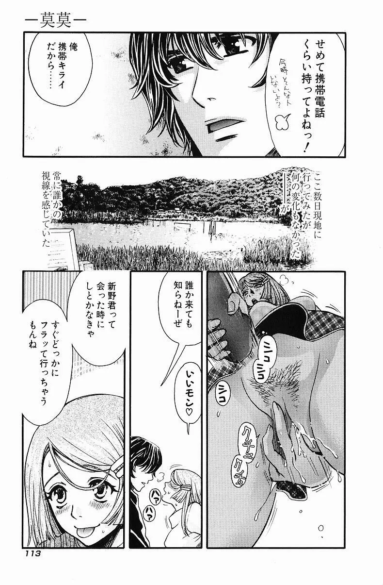 クオ バディス ─覚醒─ Page.114