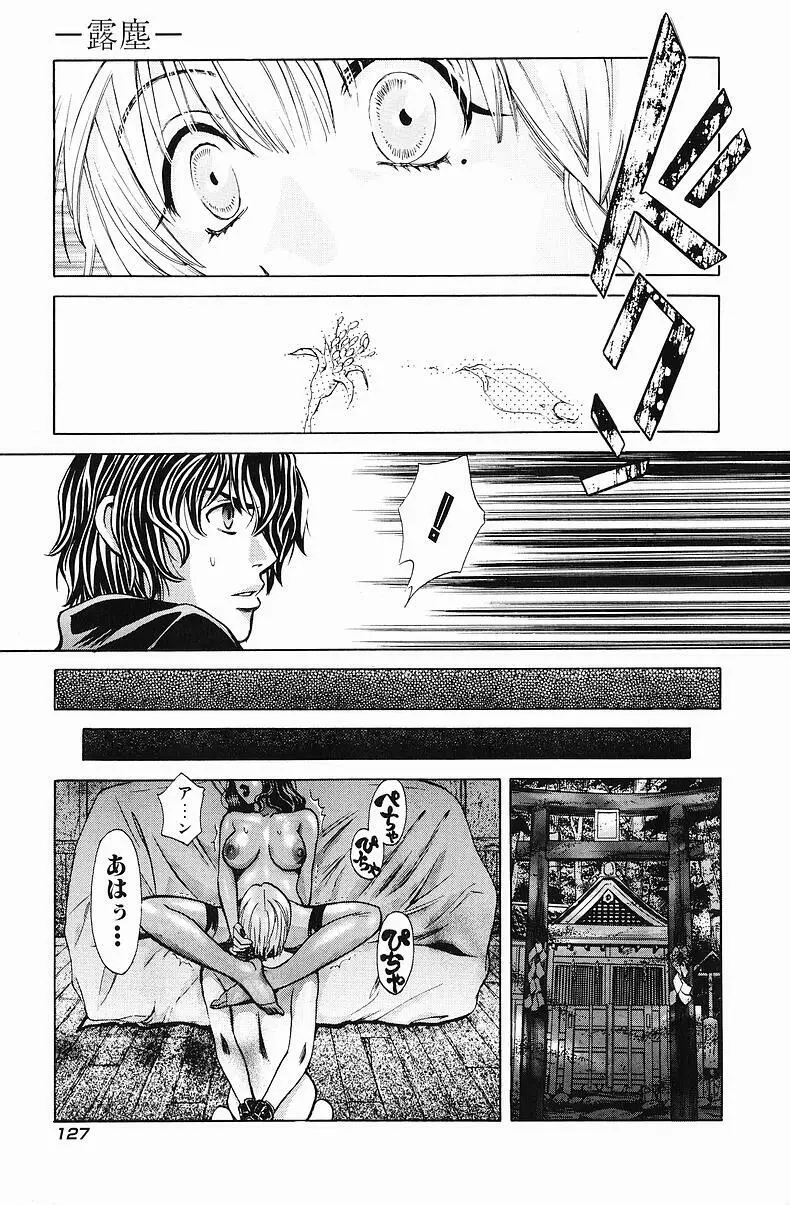 クオ バディス ─覚醒─ Page.128