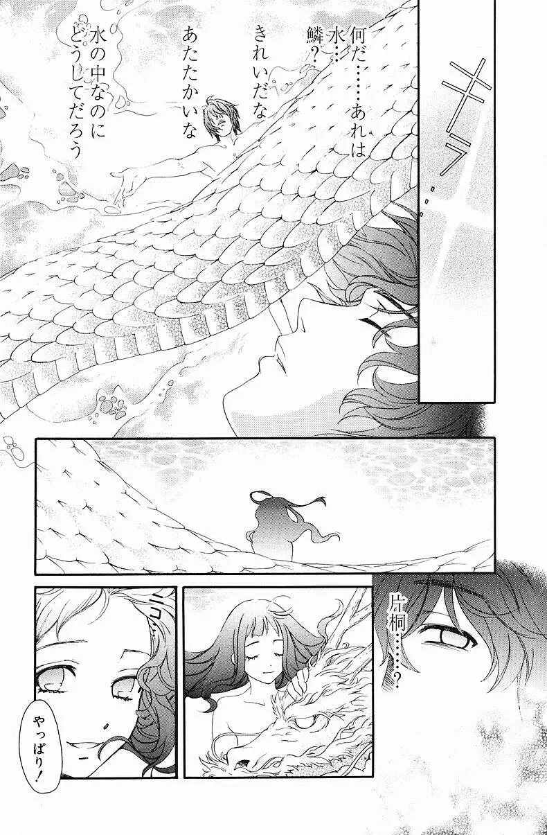 クオ バディス ─覚醒─ Page.152