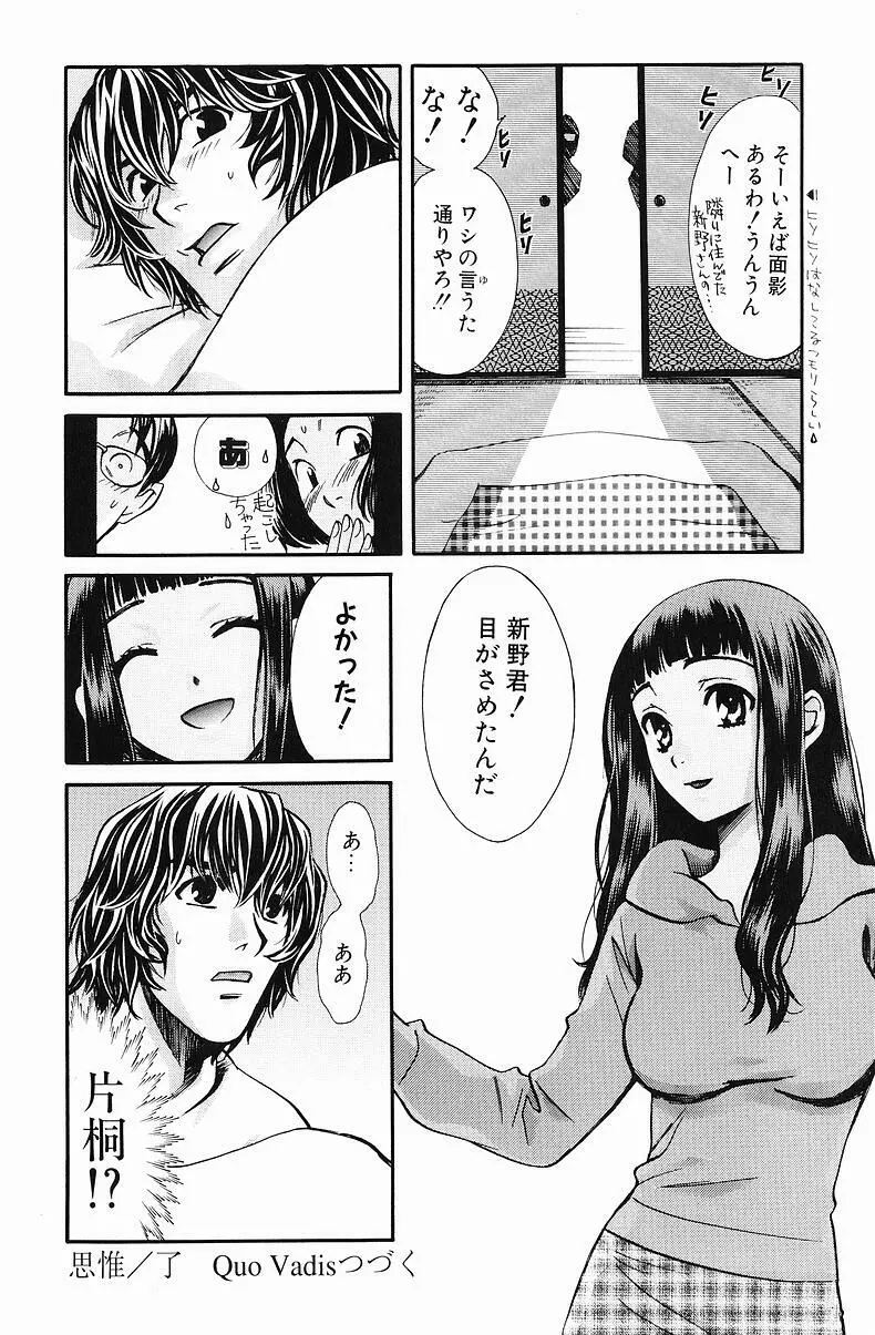 クオ バディス ─覚醒─ Page.153