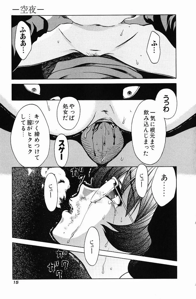 クオ バディス ─覚醒─ Page.16