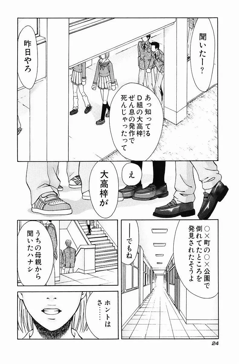 クオ バディス ─覚醒─ Page.25