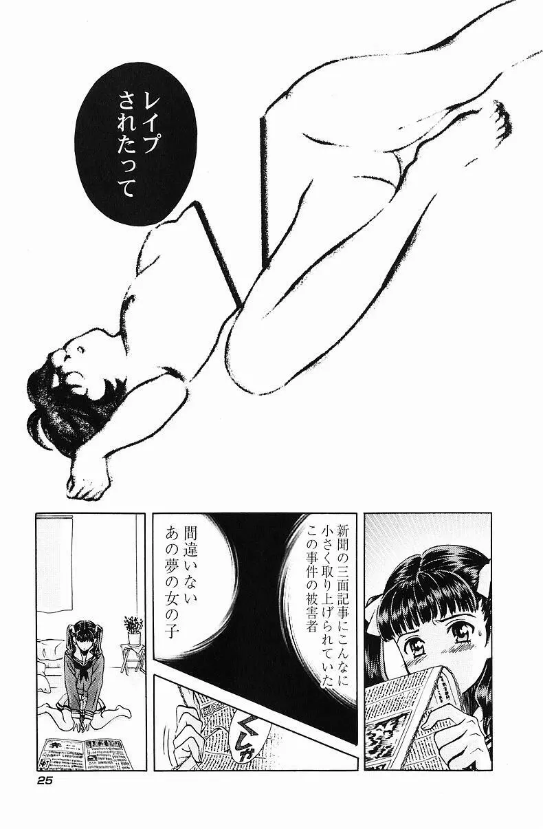 クオ バディス ─覚醒─ Page.26