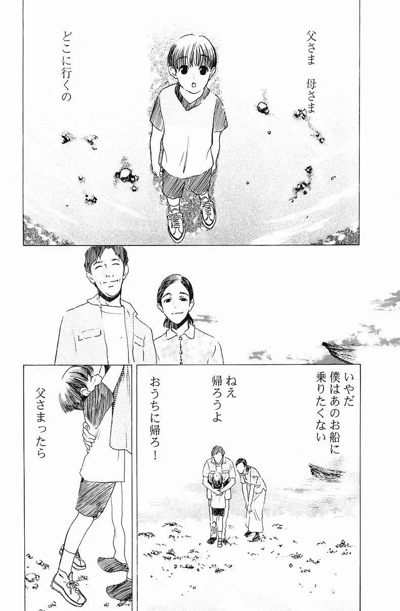 クオ バディス ─覚醒─ Page.50