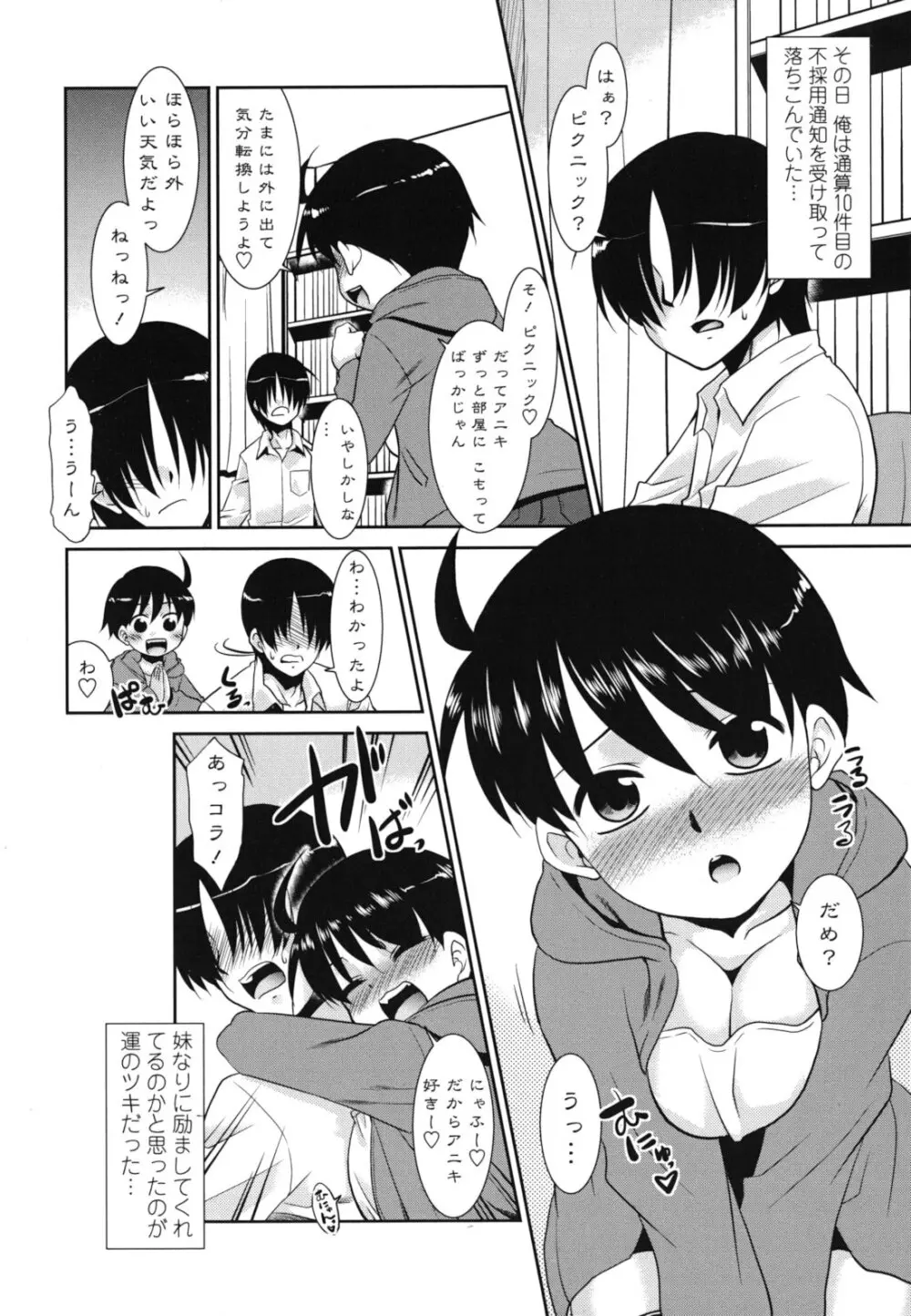 ご近所ロリ巨乳 Page.108