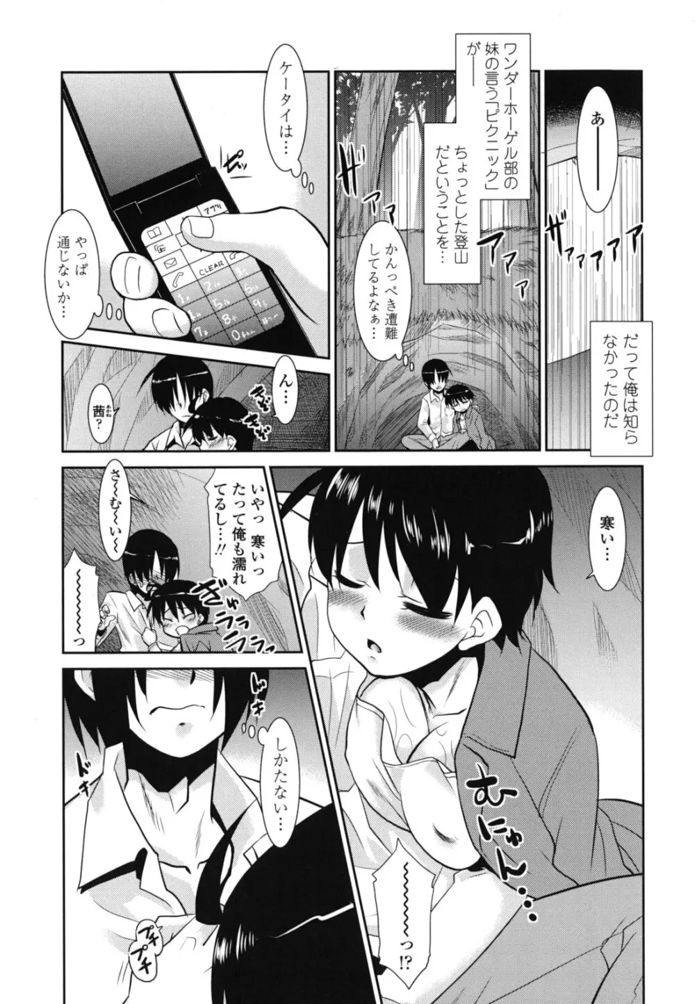 ご近所ロリ巨乳 Page.109