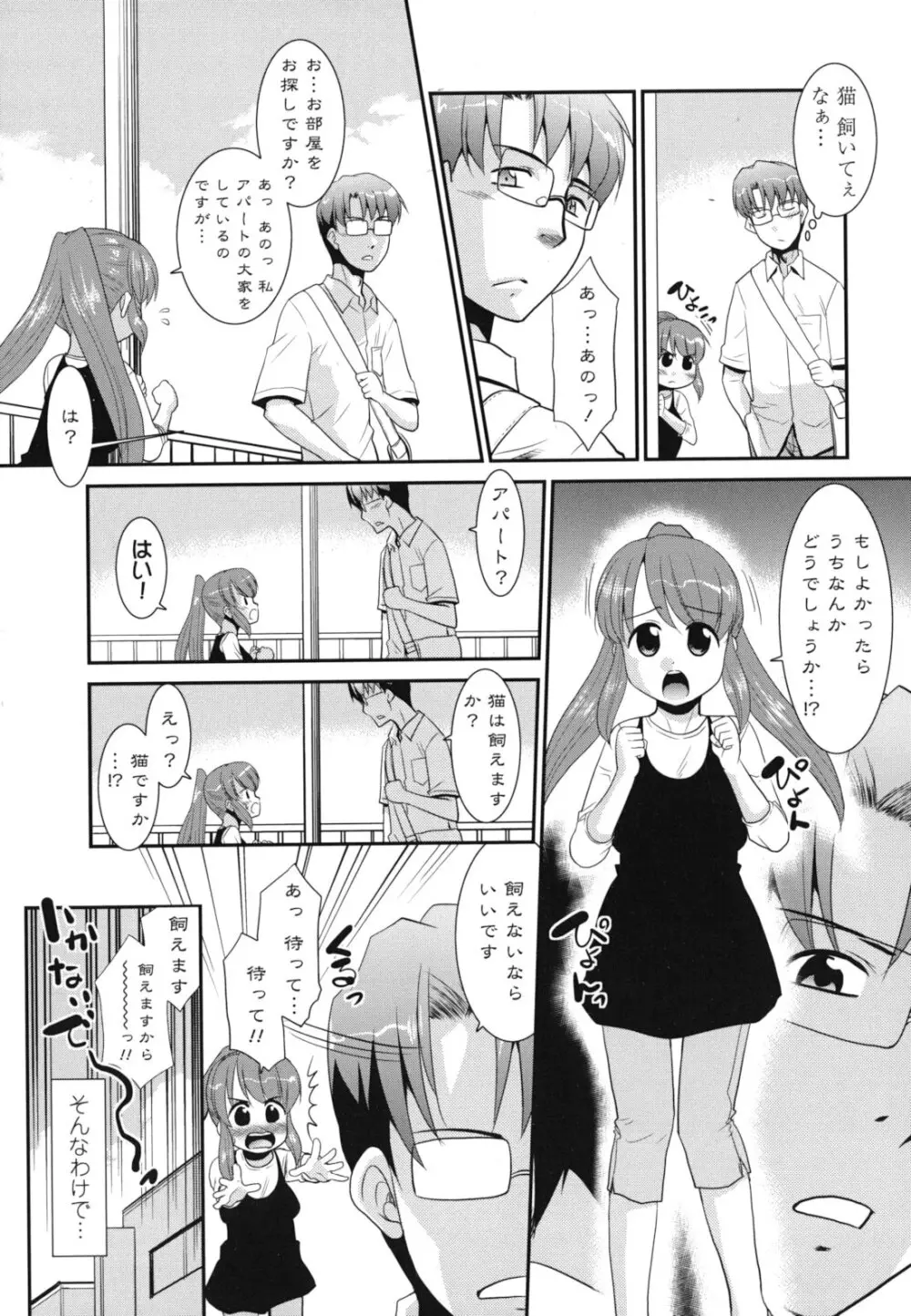 ご近所ロリ巨乳 Page.129