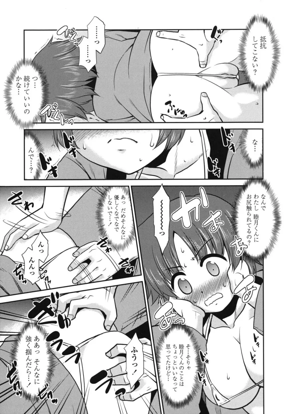 ご近所ロリ巨乳 Page.13