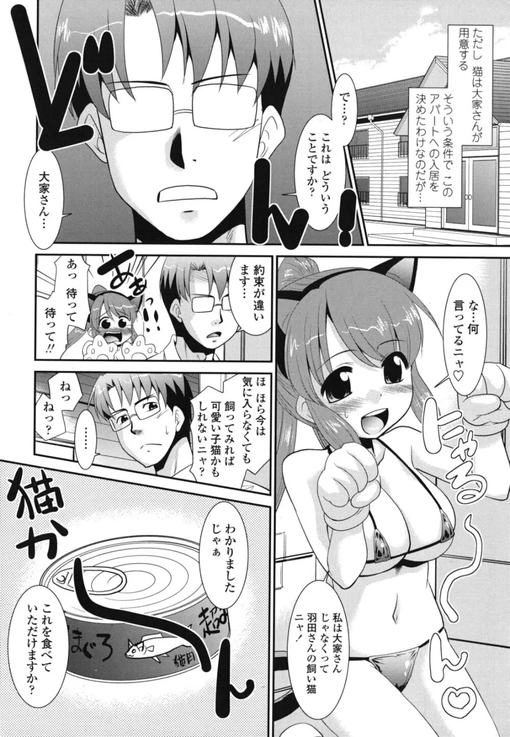 ご近所ロリ巨乳 Page.130