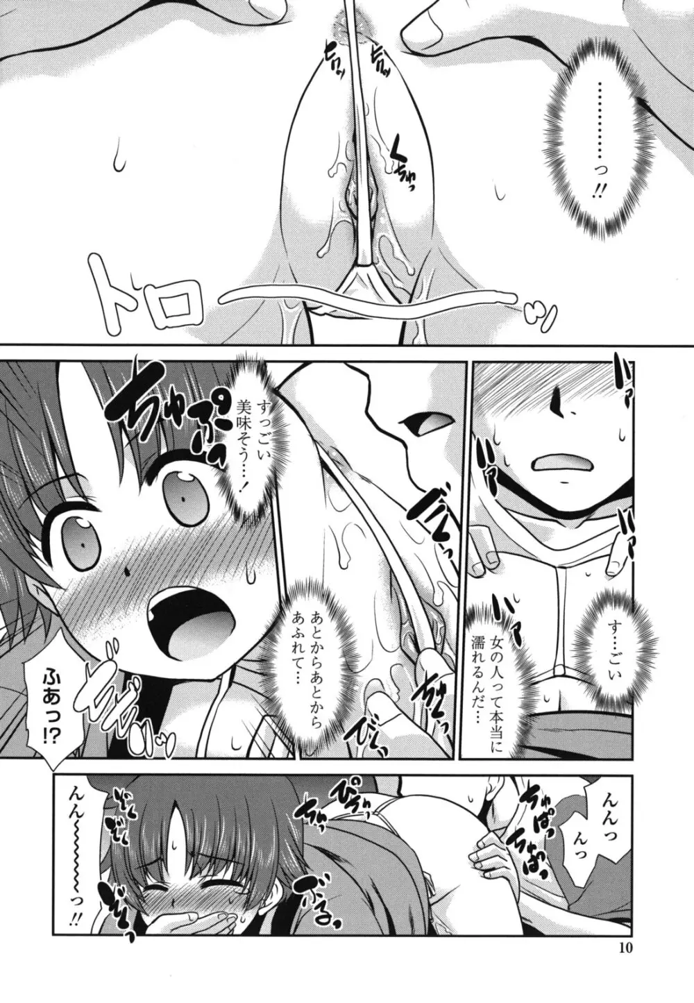 ご近所ロリ巨乳 Page.14