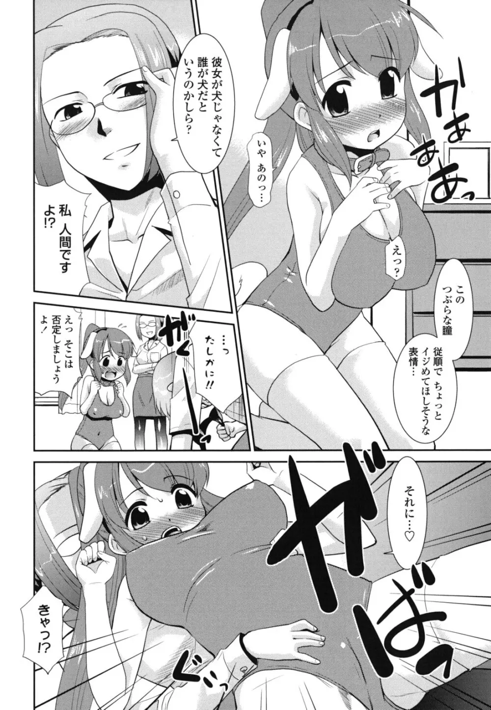 ご近所ロリ巨乳 Page.150