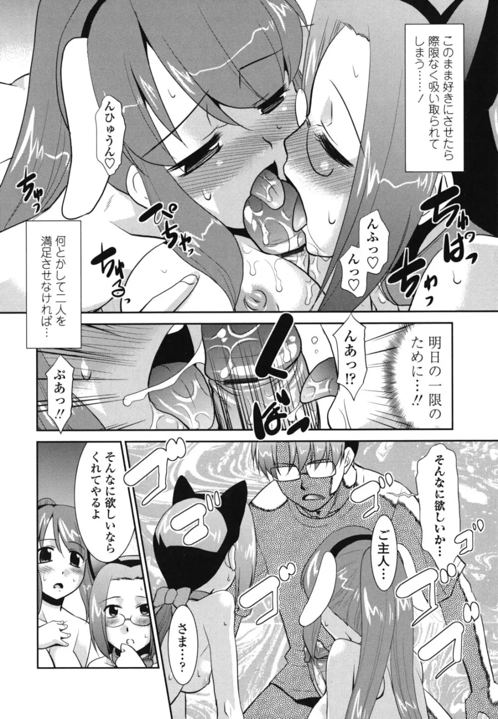 ご近所ロリ巨乳 Page.172