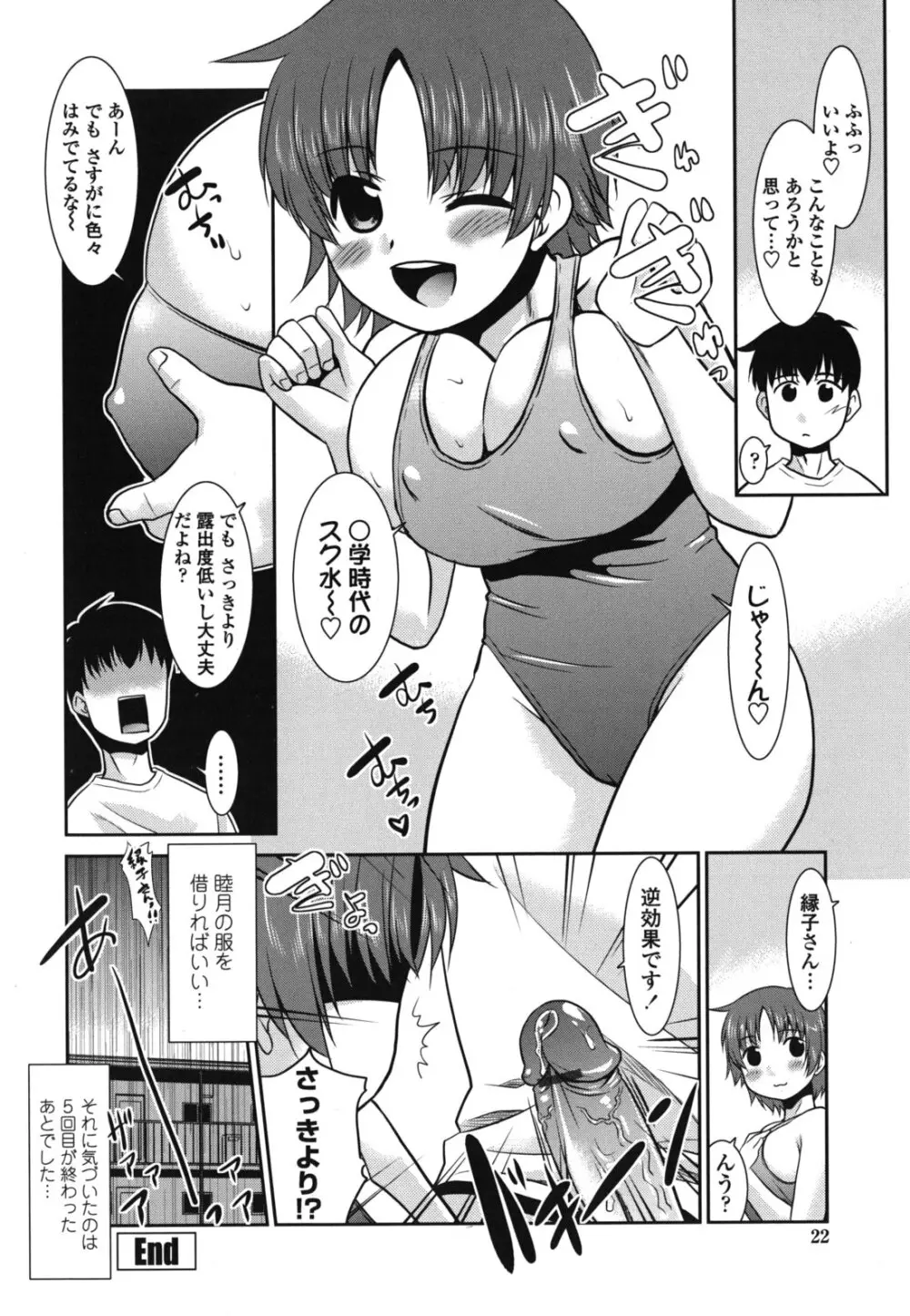 ご近所ロリ巨乳 Page.26