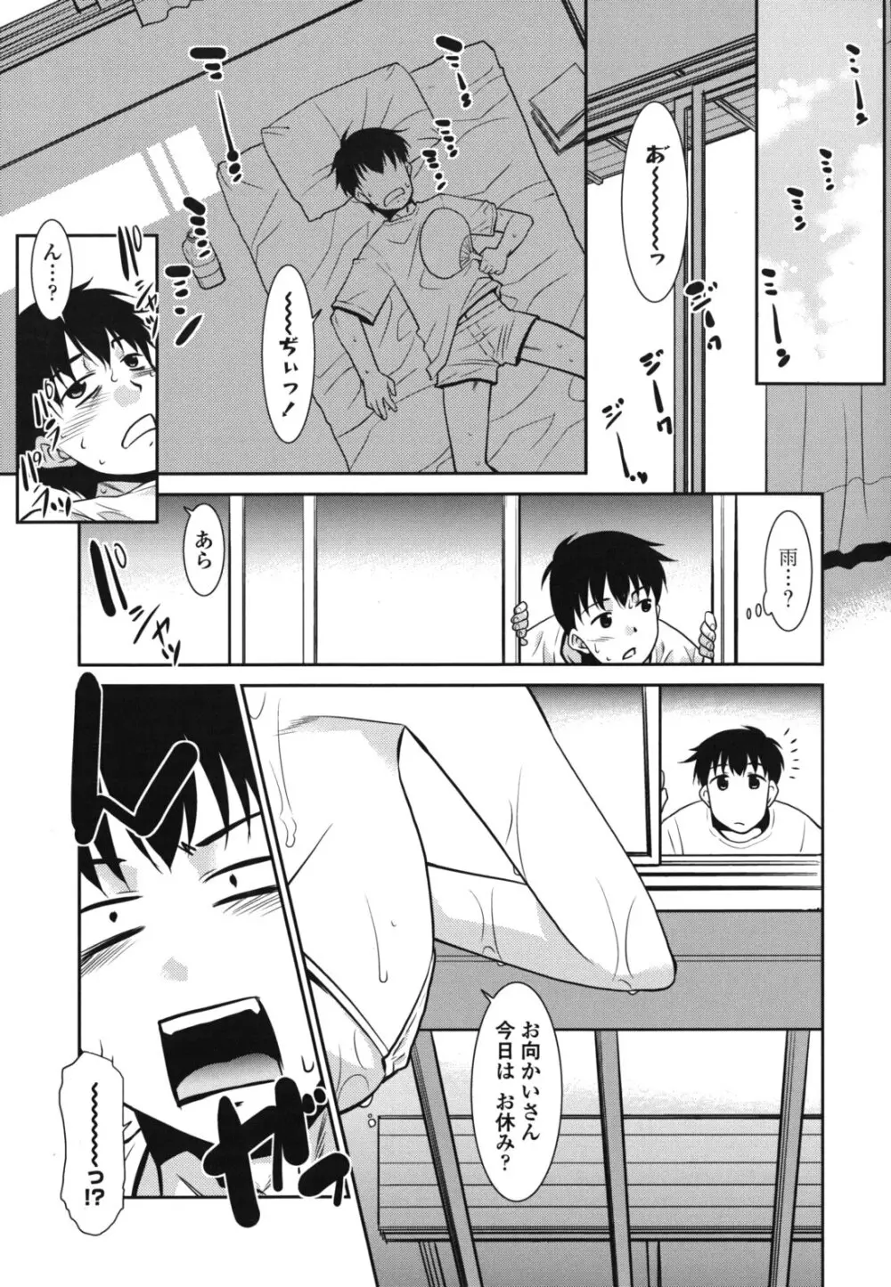 ご近所ロリ巨乳 Page.27