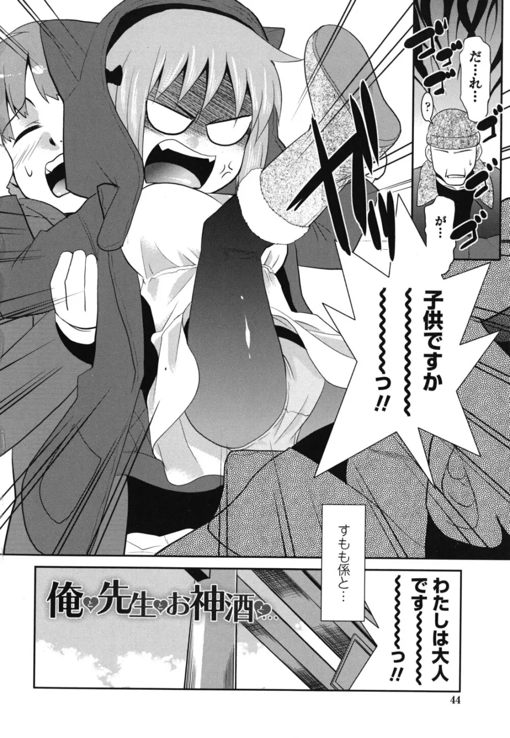 ご近所ロリ巨乳 Page.48