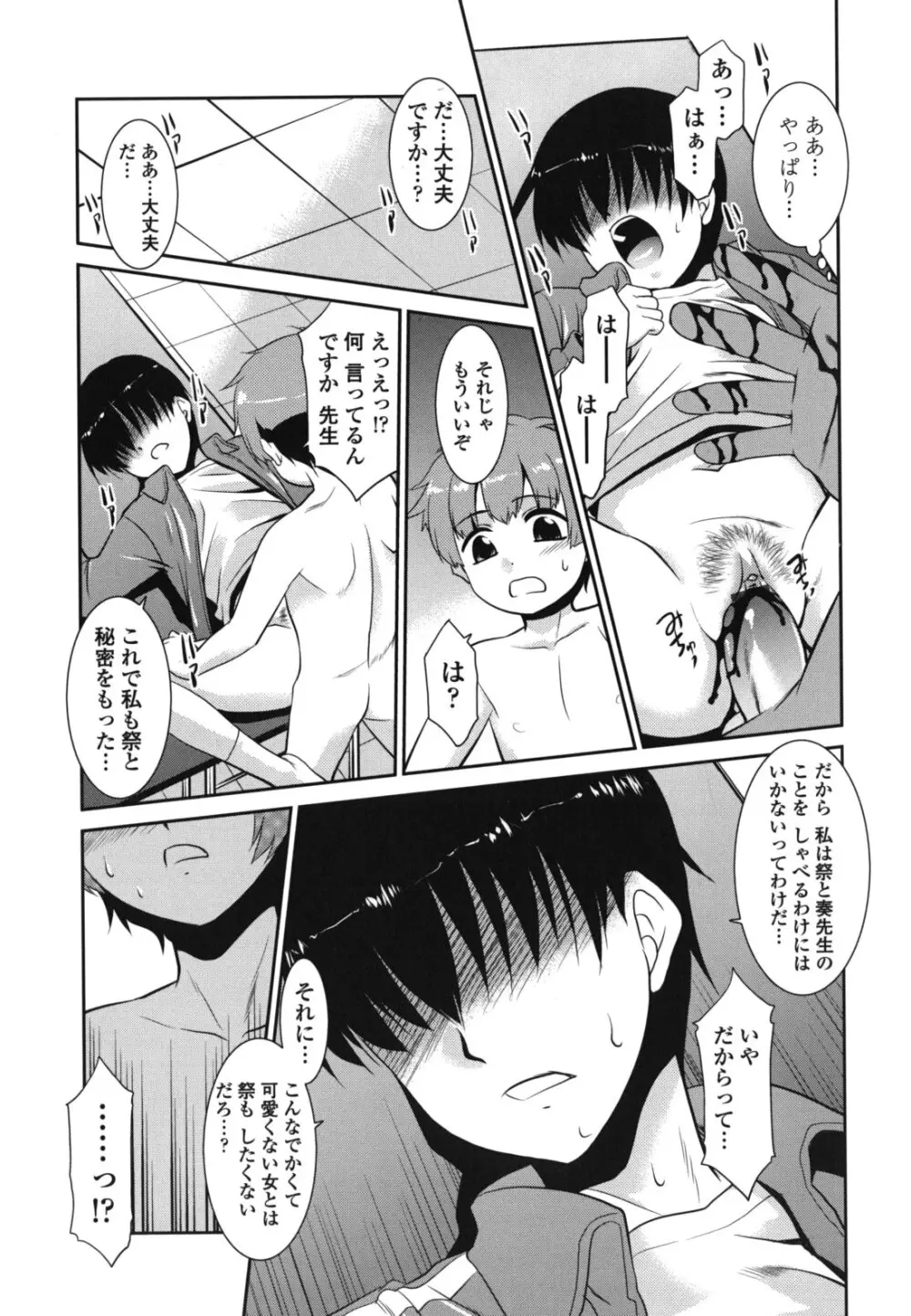 ご近所ロリ巨乳 Page.77