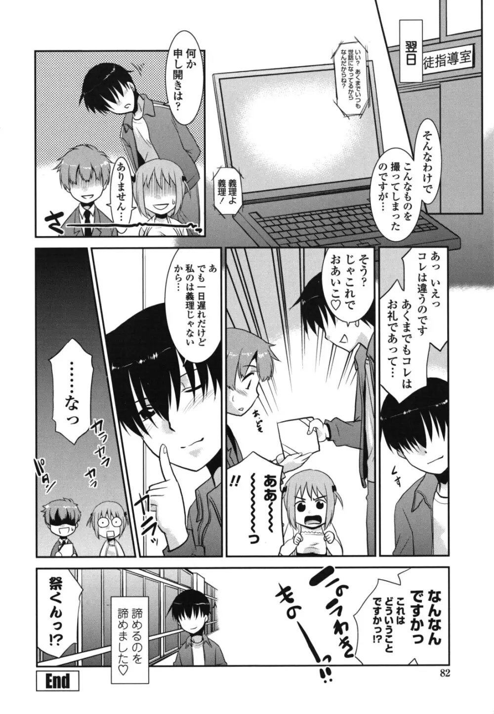 ご近所ロリ巨乳 Page.86