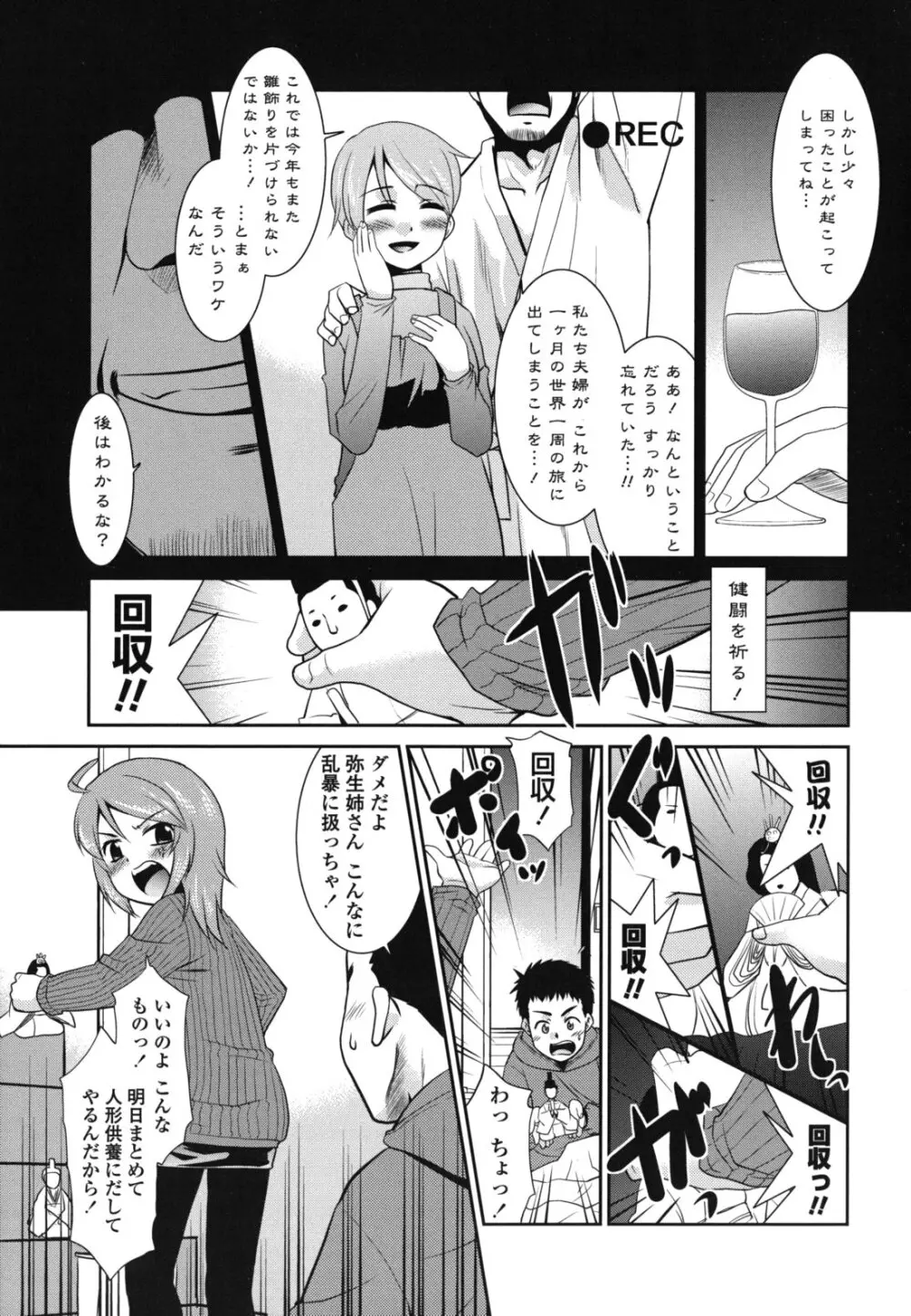 ご近所ロリ巨乳 Page.89