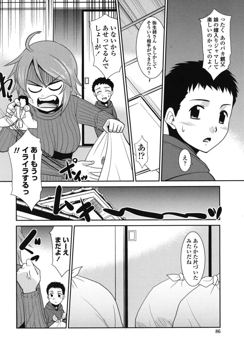 ご近所ロリ巨乳 Page.90