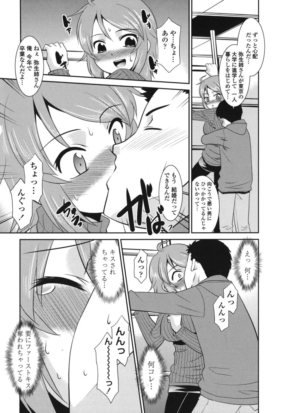 ご近所ロリ巨乳 Page.92