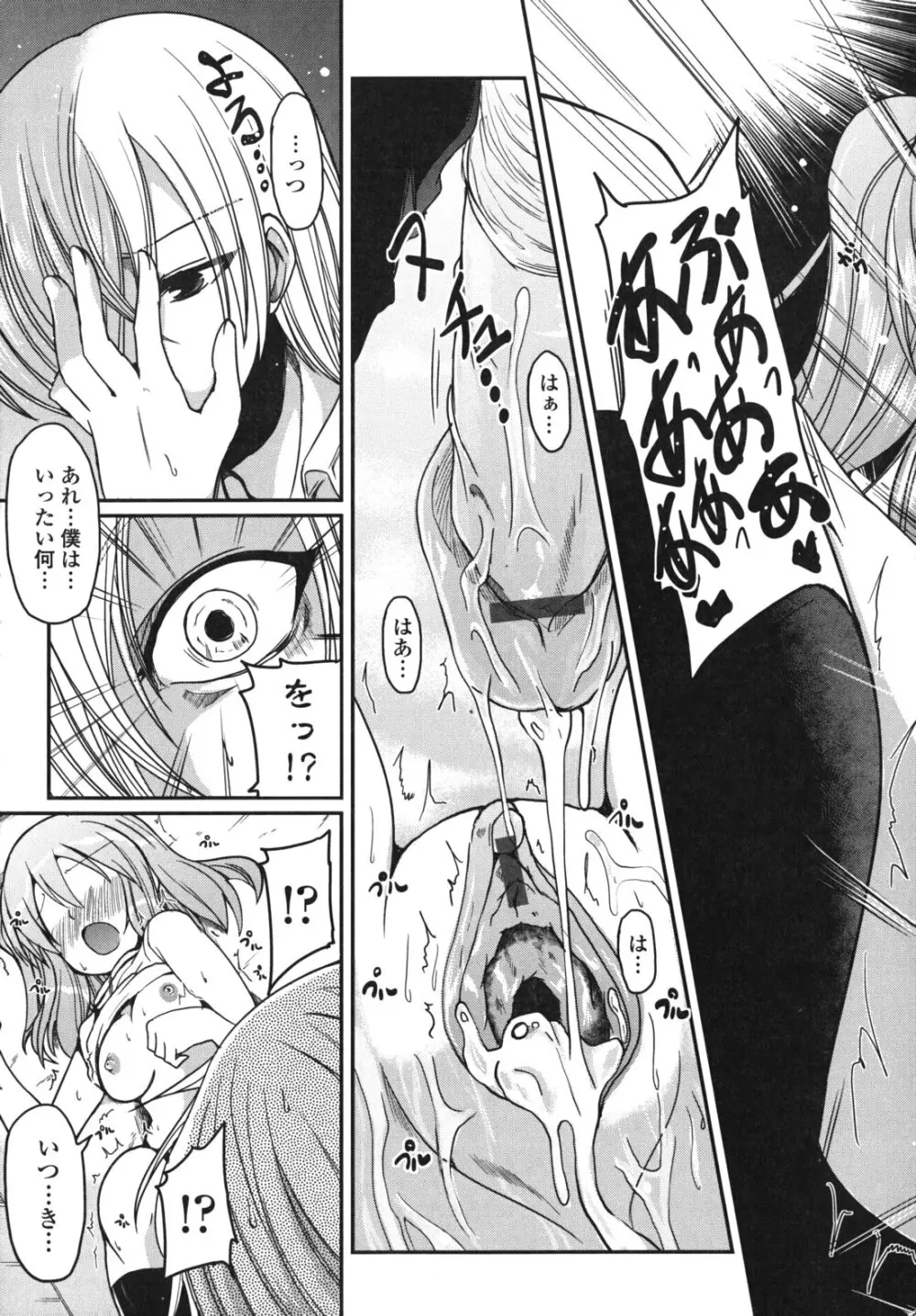 兄想う故に妹あり 限定版 Page.100