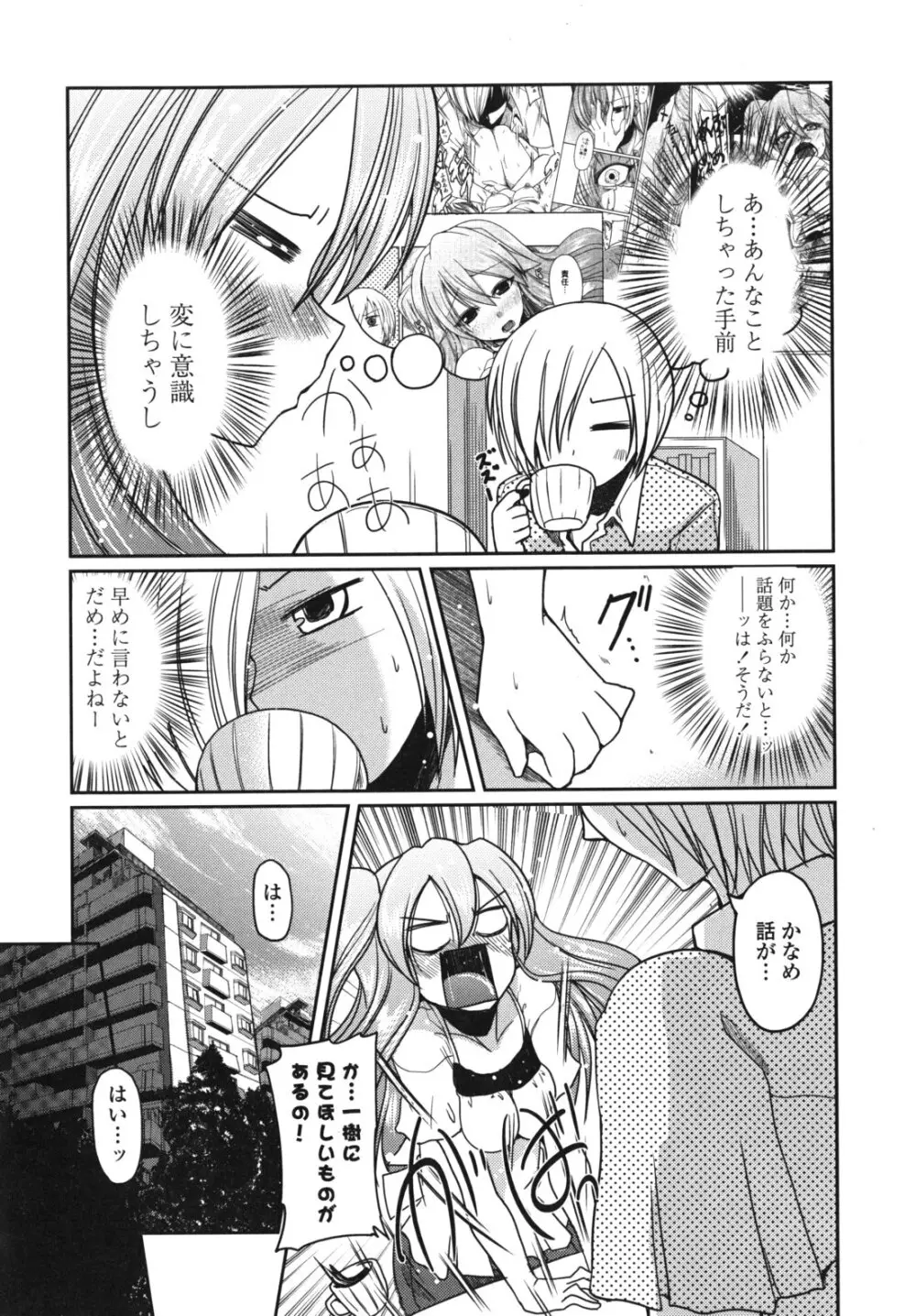 兄想う故に妹あり 限定版 Page.107