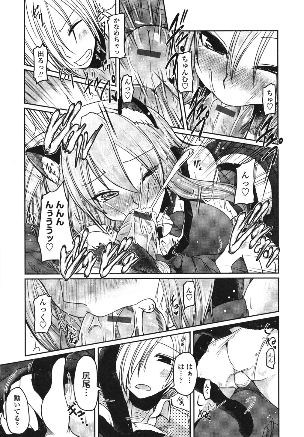 兄想う故に妹あり 限定版 Page.112