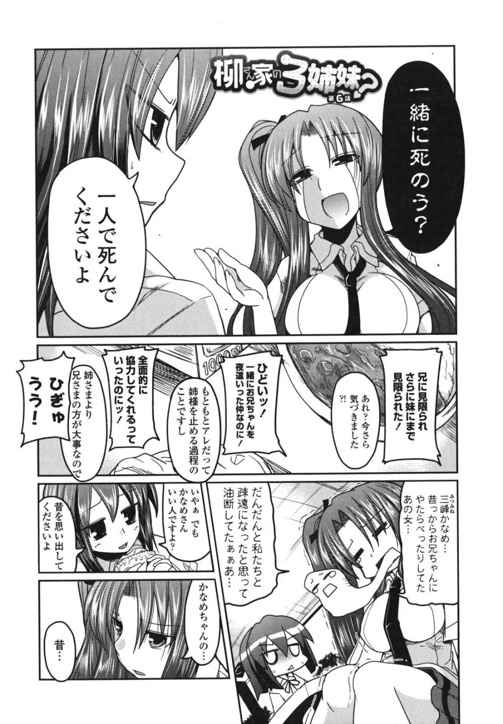 兄想う故に妹あり 限定版 Page.123