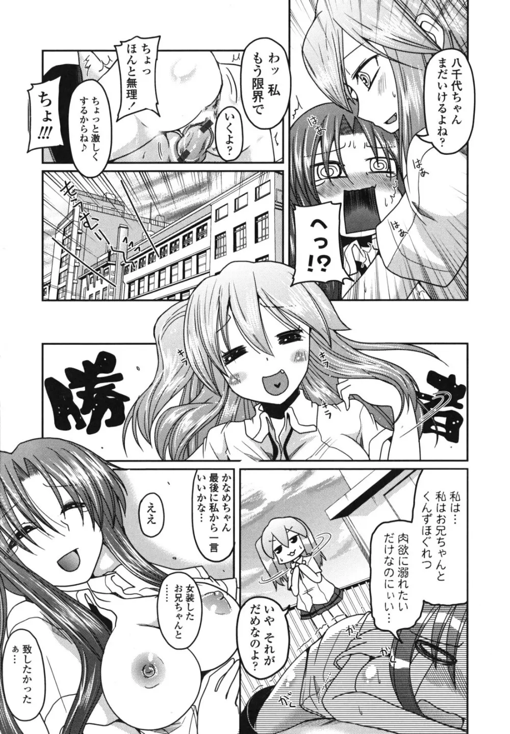 兄想う故に妹あり 限定版 Page.140