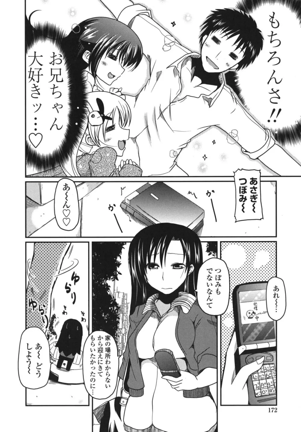 兄想う故に妹あり 限定版 Page.173