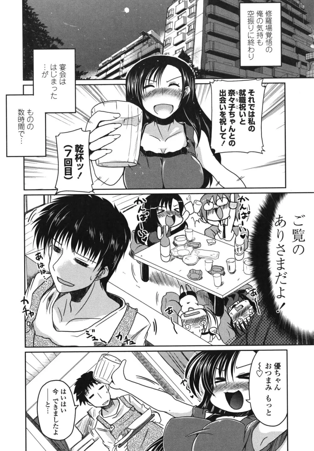 兄想う故に妹あり 限定版 Page.187