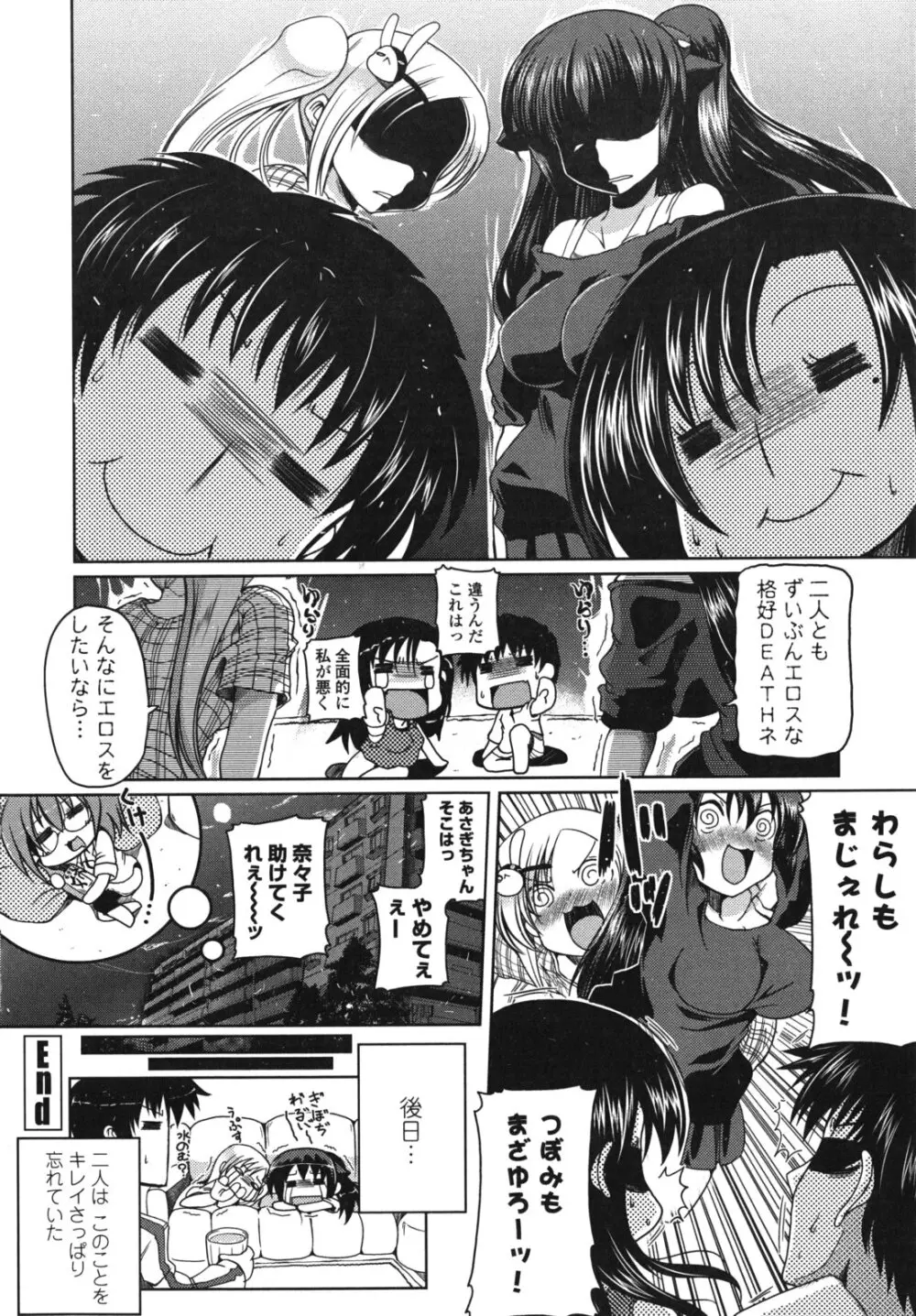 兄想う故に妹あり 限定版 Page.199